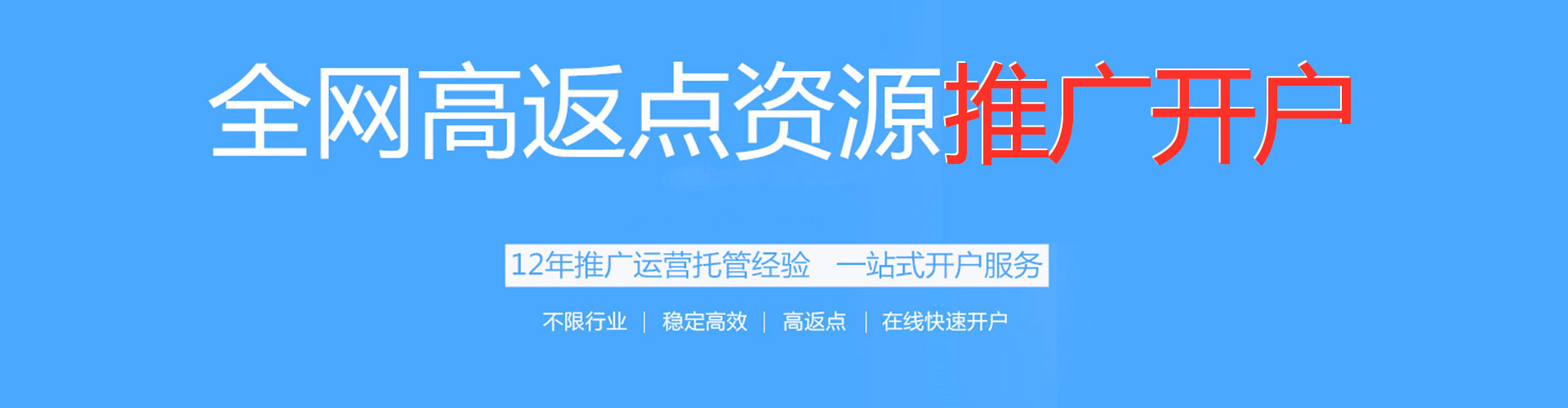 依安百度推广返点